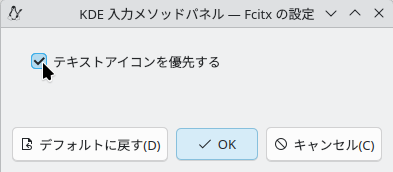 文字アイコン優先